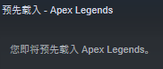 APEX英雄Steam快速跨区入库指南