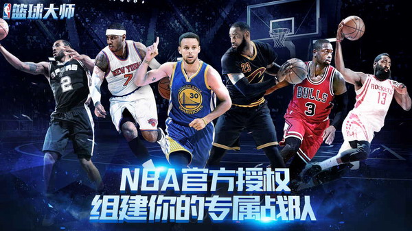 NBA篮球大师安卓版