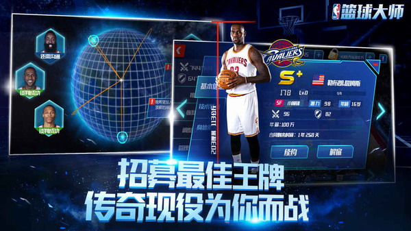 NBA篮球大师手游下载