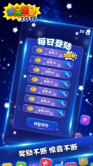 消灭星星最新版下载