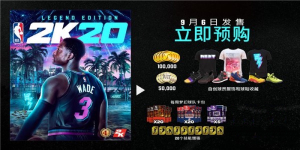 nba2k20传奇破解版