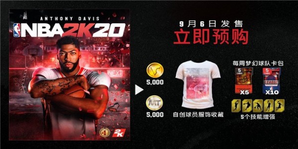 nba2k20传奇版