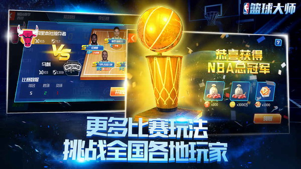 NBA篮球大师