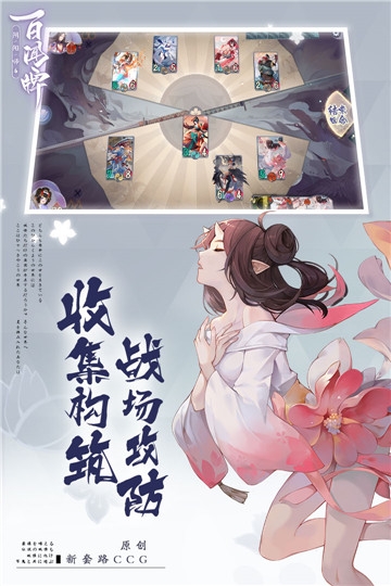 阴阳师：百闻牌手游版