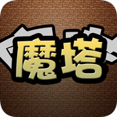 魔塔无限金币破解版  3.5