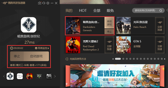 暗黑血统联机掉线怎么办 游戏联机用酷跑加速器