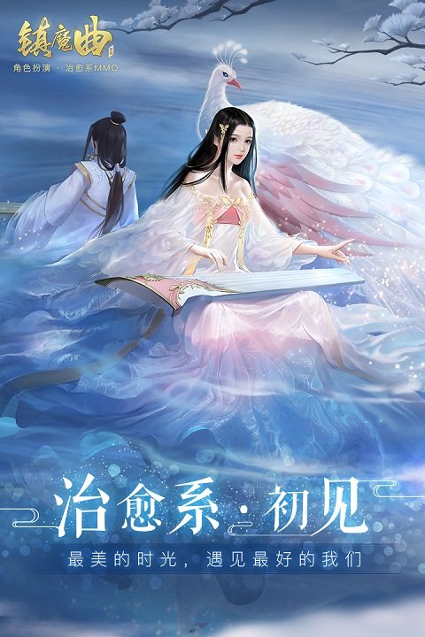 镇魔曲网易版下载