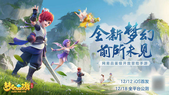 梦幻西游三维版什么时候公测 梦幻西游三维版开启全平台公测