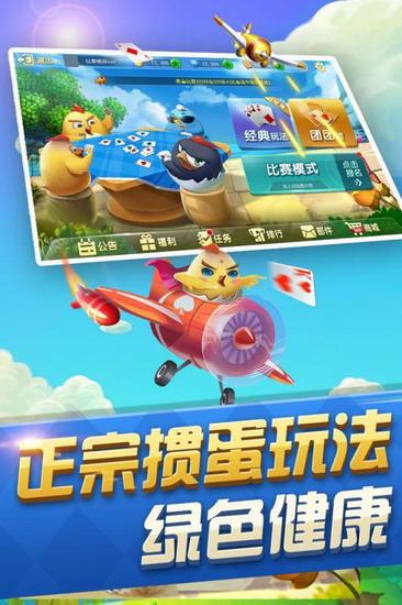 真棋牌app手机版01