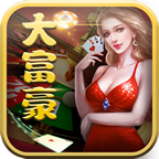 大富豪棋牌手机版 4.3.0