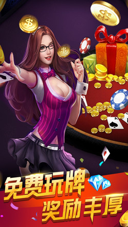 大富豪棋牌手机版01