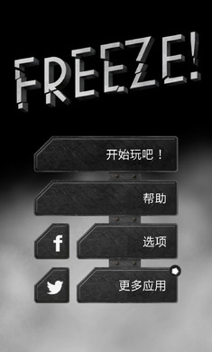 Freeze逃生付费解锁版