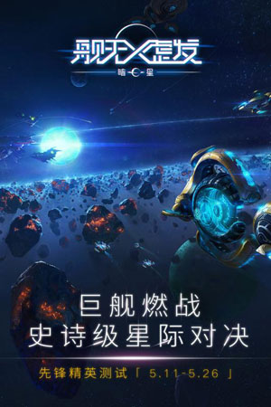 舰无虚发：暗星安卓版