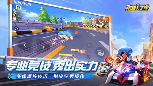 跑跑卡丁车手游新春版