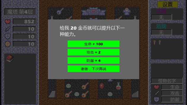 魔塔无限金币破解版