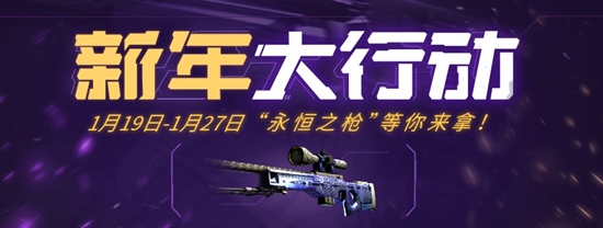 csgo国服春节活动更新 参与活动即可获得武器皮肤