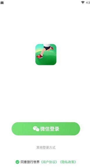 旅行世界app