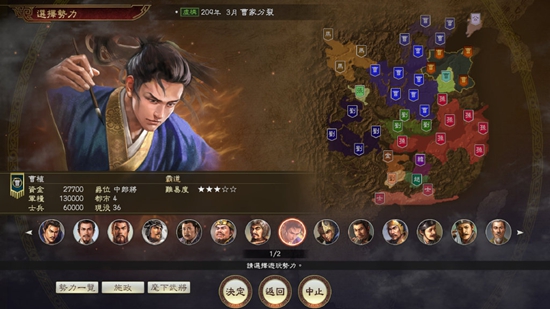 三国志14将推出免费更新 新假想剧本曹家分裂2约13日推出