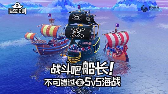 海盗法则ios最新版