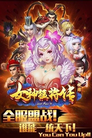 女神猛将传安卓最新版