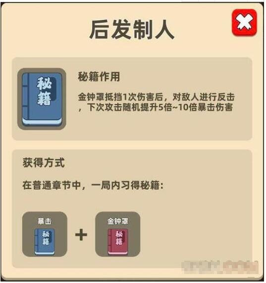 我功夫特牛后发制人怎么合成 后发制人合成教程