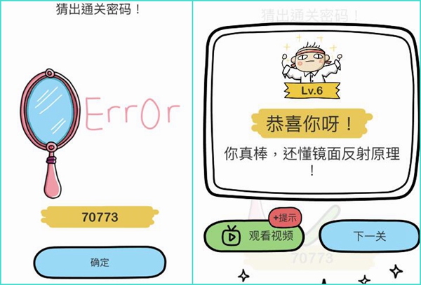 脑洞大师106关怎么过 脑洞大师106通关密码