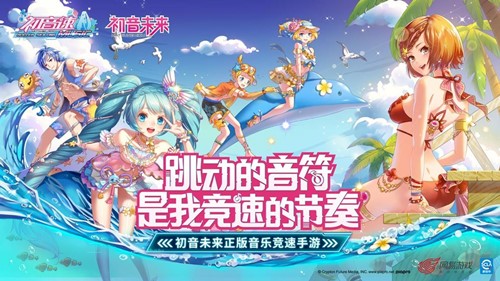 初音速手游最新版