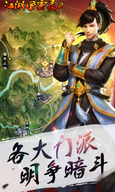 江湖风云录2免内购破解版