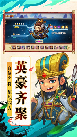 三国萌斗传正版