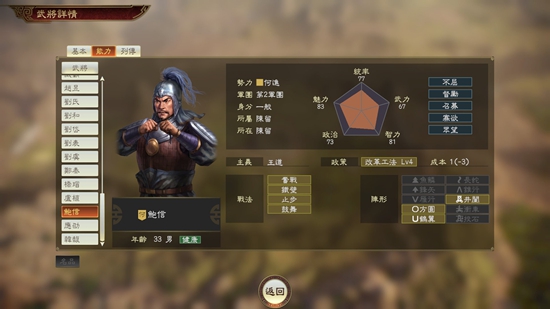 三国志14将推出更多的武将新个性 武将什么个性最强