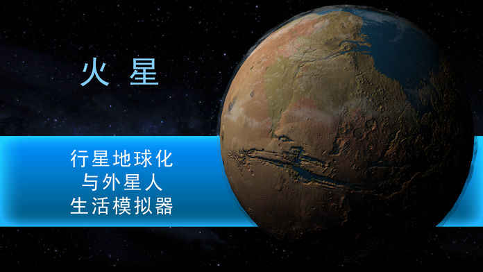 行星改造无限gp中文版免内购