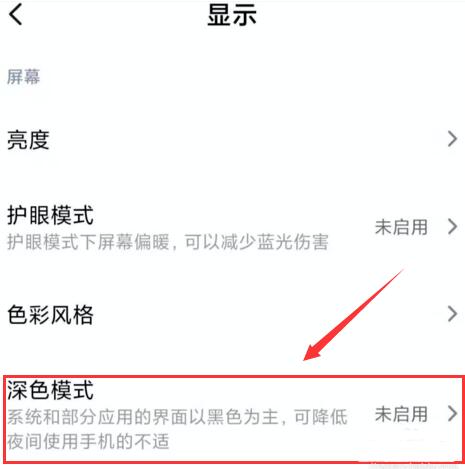 微信夜间模式怎么设置 微信夜间模式设置教程3