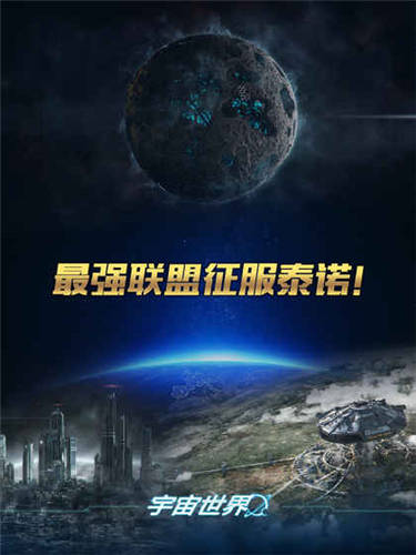 宇宙世界手游修改版