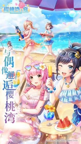 樱桃湾之夏最新福利版