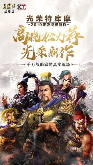 三国志战略版九游版下载