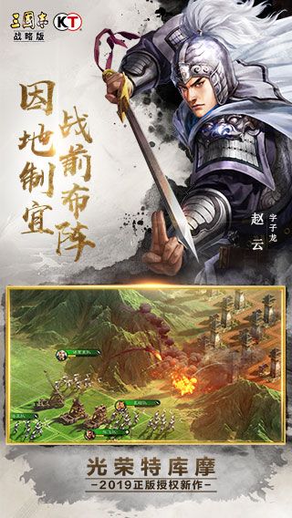 三国志战略版破解版下载