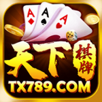 天下棋牌app手机版 4.0.5