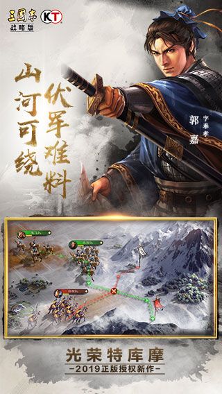 三国志战略版国际服下载