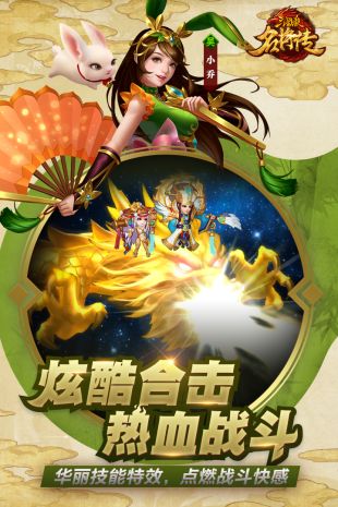 三国杀名将传手游极速版