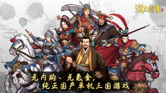 汉末霸业全武将破解版