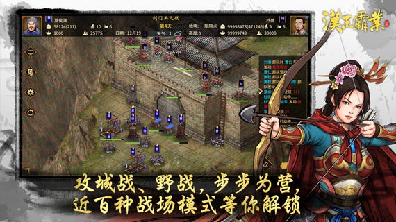 汉末霸业全武将破解版