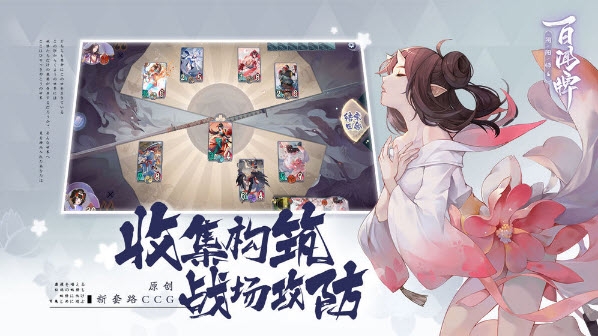 阴阳师百闻牌