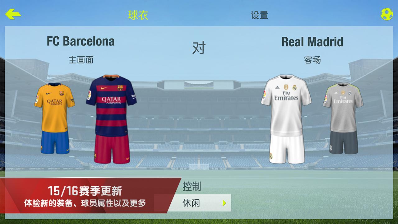 fifa15手游加速器免费版