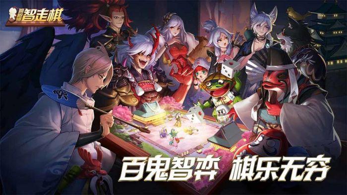 阴阳师智走棋网易版