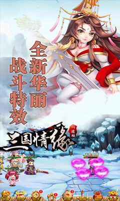 三国情缘星耀版