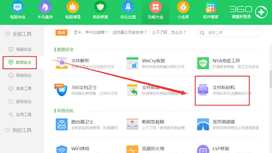 360安全卫士如何粉碎文件 怎么彻底粉碎无法删除的文件