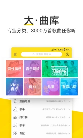 下载酷我音乐app