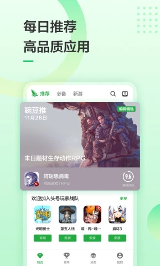 豌豆荚app下载ios