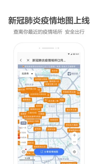 高德地图app下载