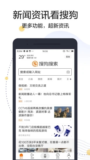 搜狗搜索app